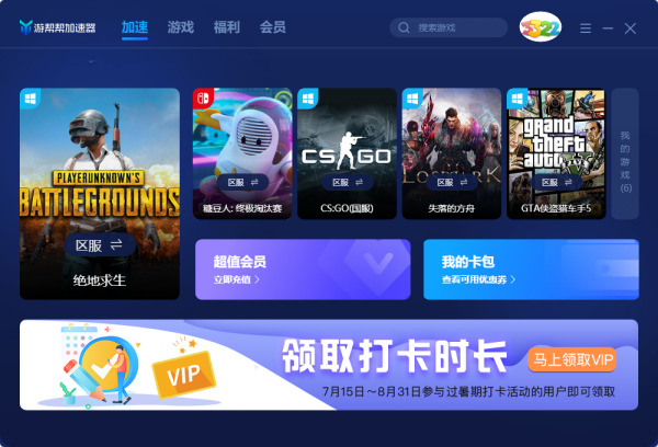 游幫幫加速器免費(fèi)版