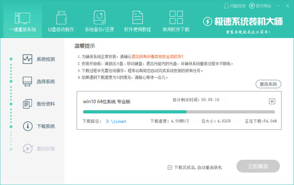 U啟寶極速裝機大師正版