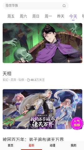 icomic漫畫官方版