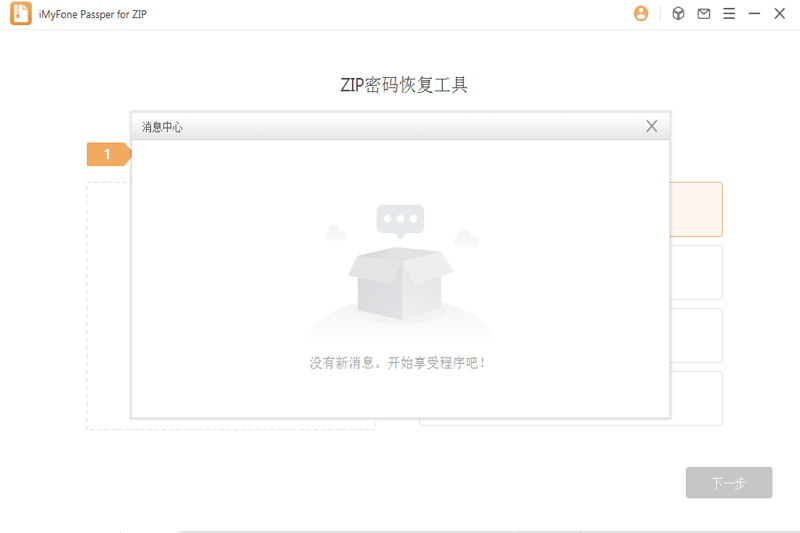 Passper for ZIP電腦版