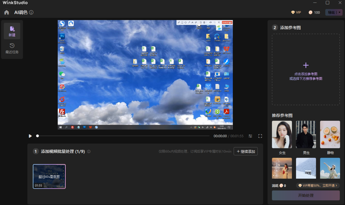 WinkStudio(AI視頻編輯工具)