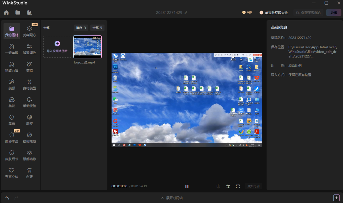 WinkStudio(AI視頻編輯工具)