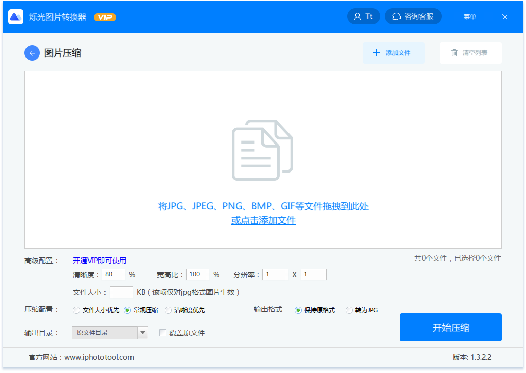 爍光圖片轉(zhuǎn)換器PC版