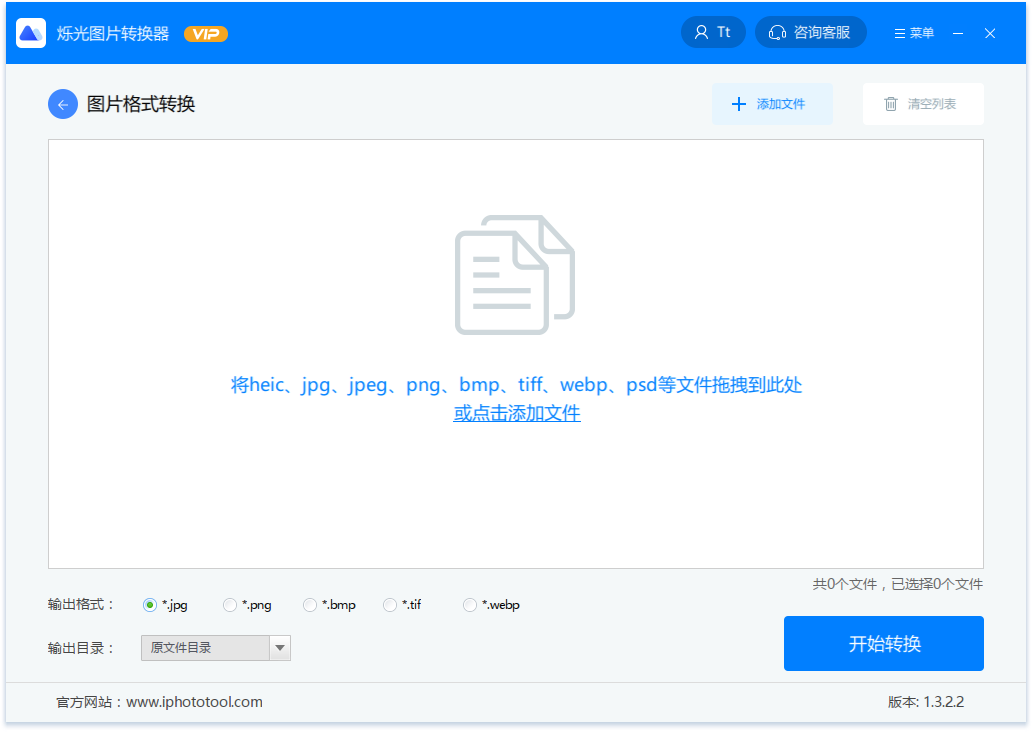 爍光圖片轉(zhuǎn)換器PC版