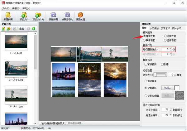 淘淘圖片拼接之星專業(yè)版