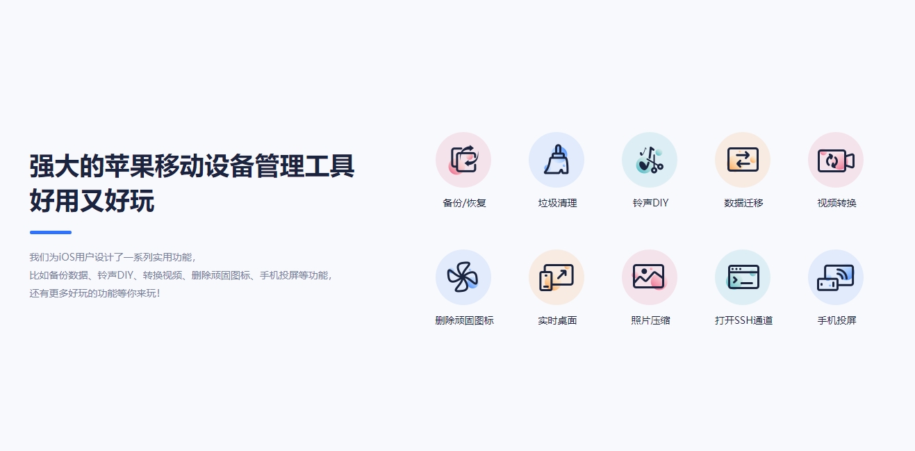 愛思蘋果助手官方版