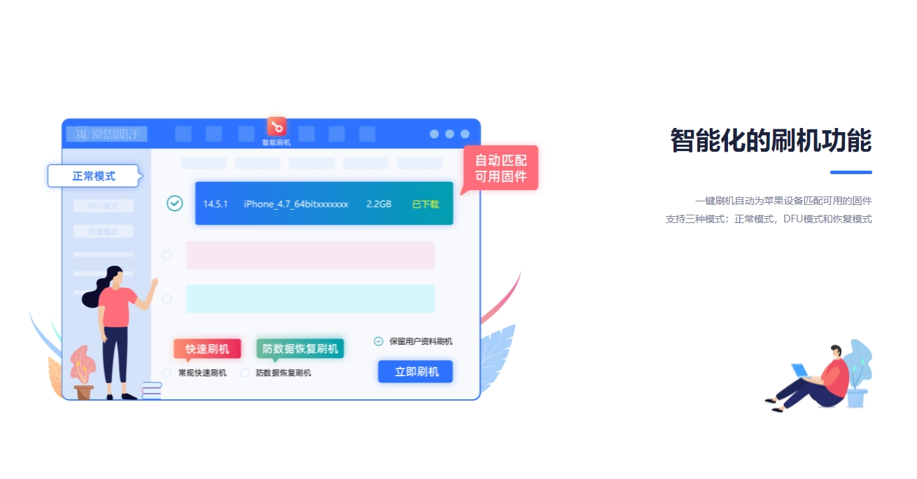 愛思蘋果助手官方版