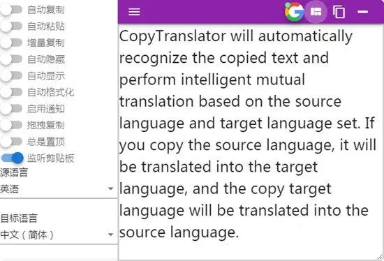 CopyTranslator(免費(fèi)翻譯工具)