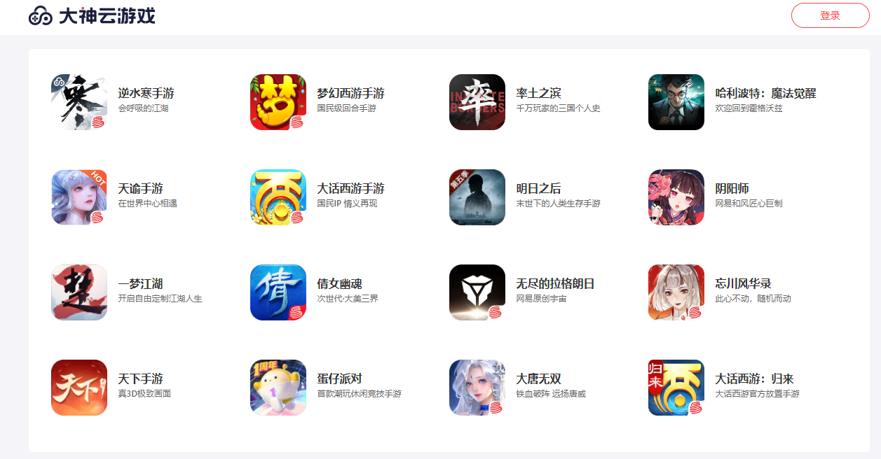 網(wǎng)易大神電腦版