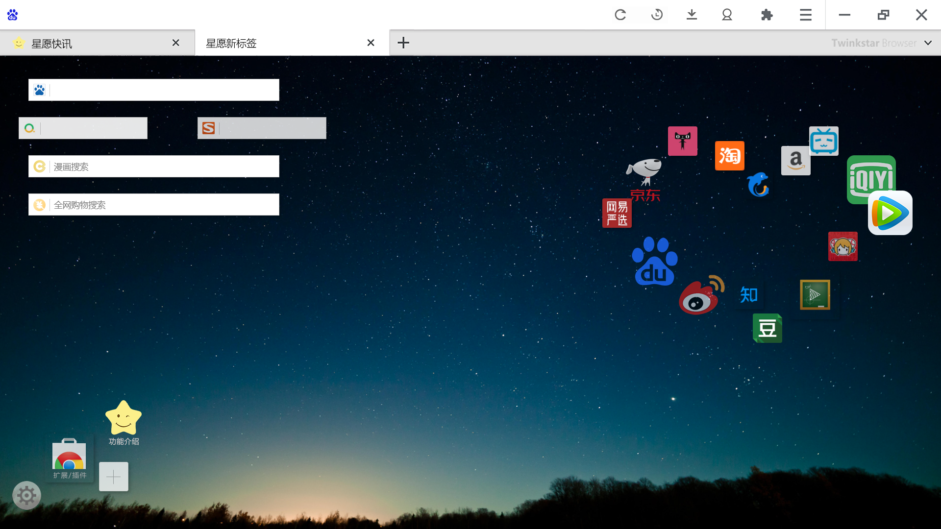星愿瀏覽器免費(fèi)版