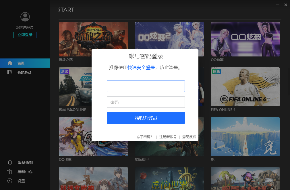 騰訊START云游戲