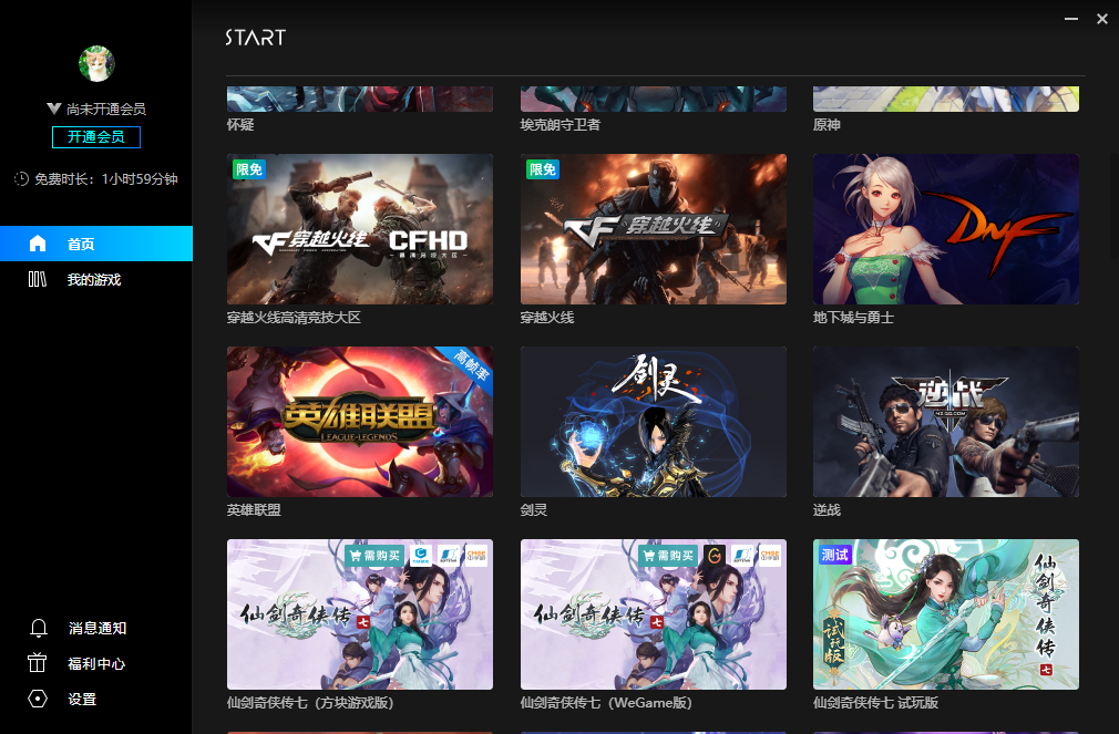 騰訊START云游戲