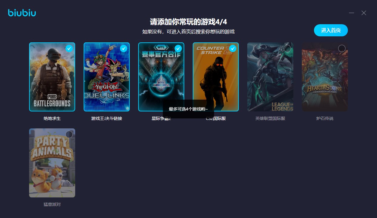 biubiu加速器免費版