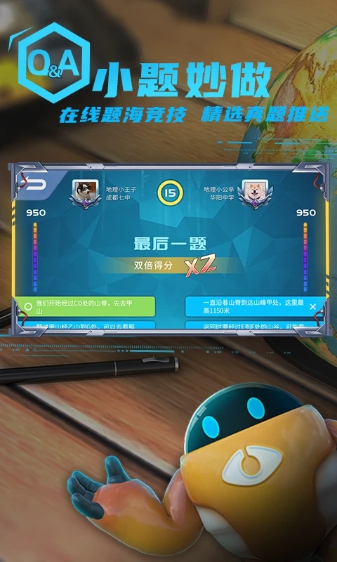 妙懂地理免費版