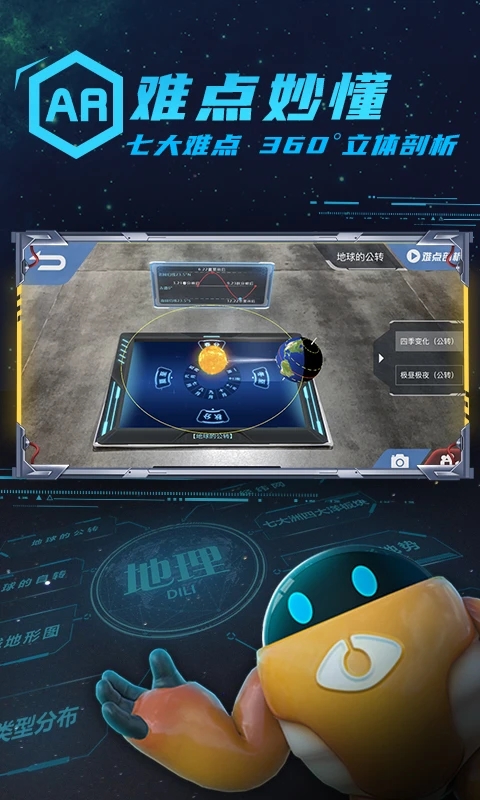 妙懂地理免費版