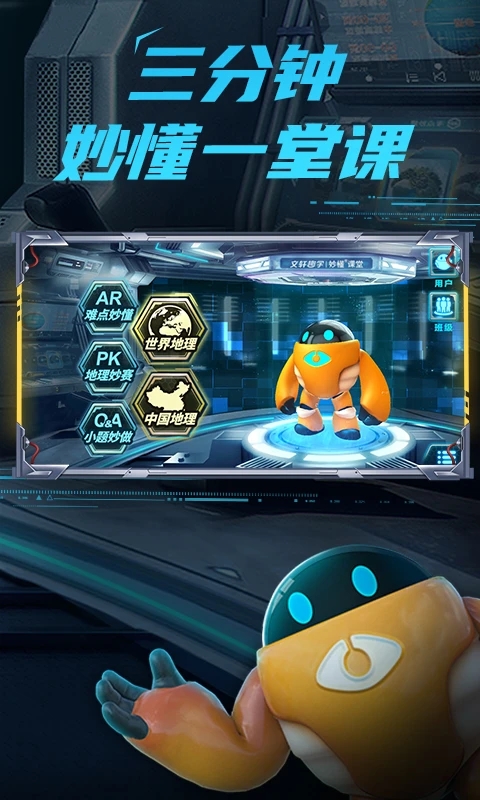 妙懂地理免費版