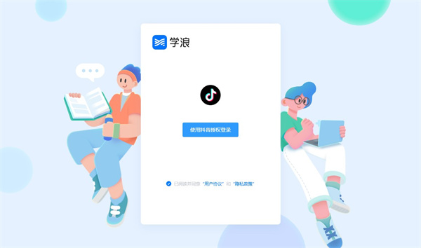 學(xué)浪老師免費(fèi)版