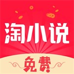 免費淘小說 v9.6.8 新版