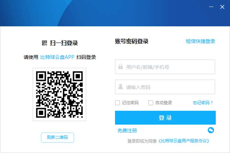 比特球云盤最新版