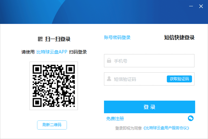 比特球云盤最新版