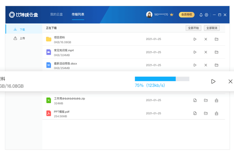 比特球云盤最新版