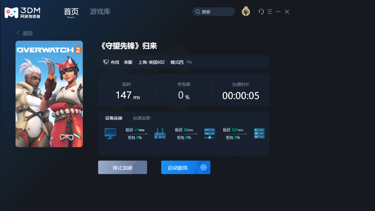 3dm網(wǎng)游加速器純凈版