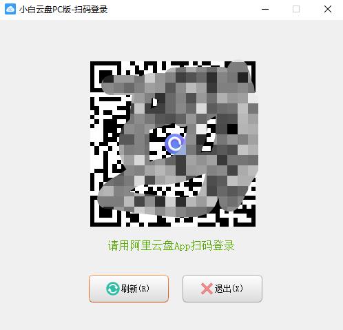 小白云盤(64位)最新版
