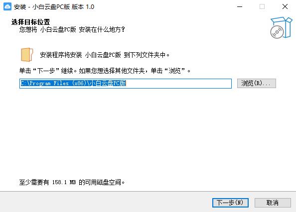 小白云盤(64位)最新版