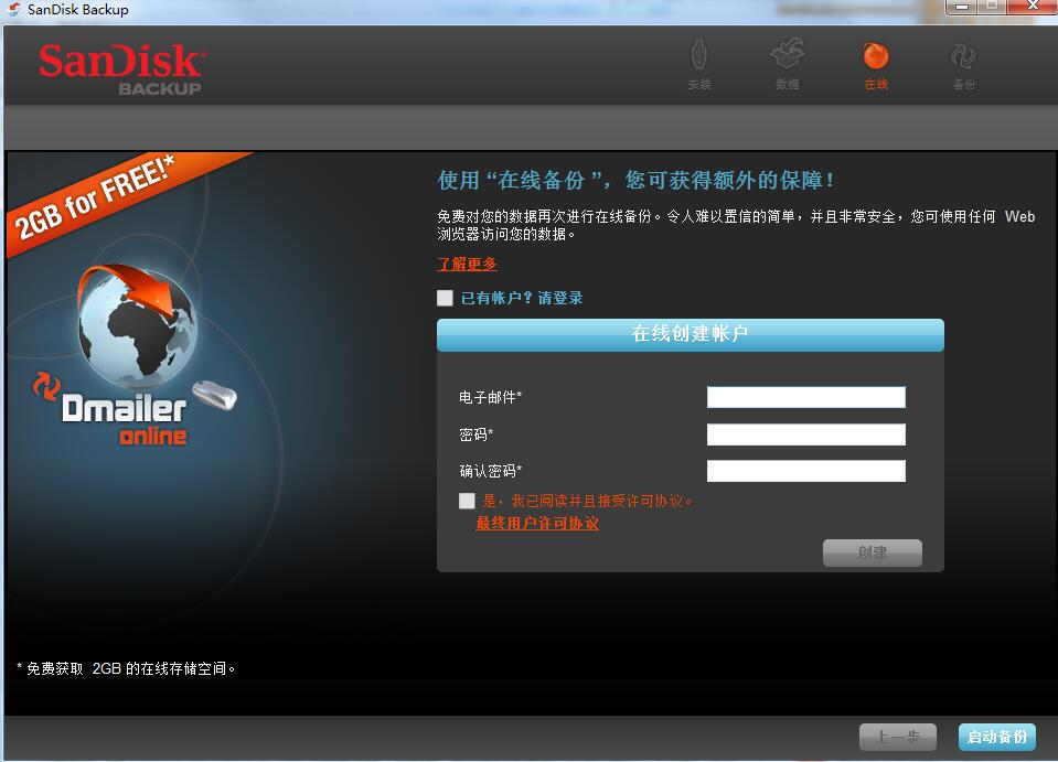 sandisk backup(U盤備份軟件)