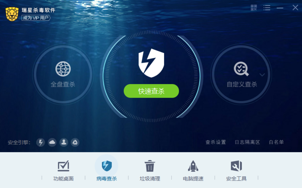 瑞星殺毒軟件截圖