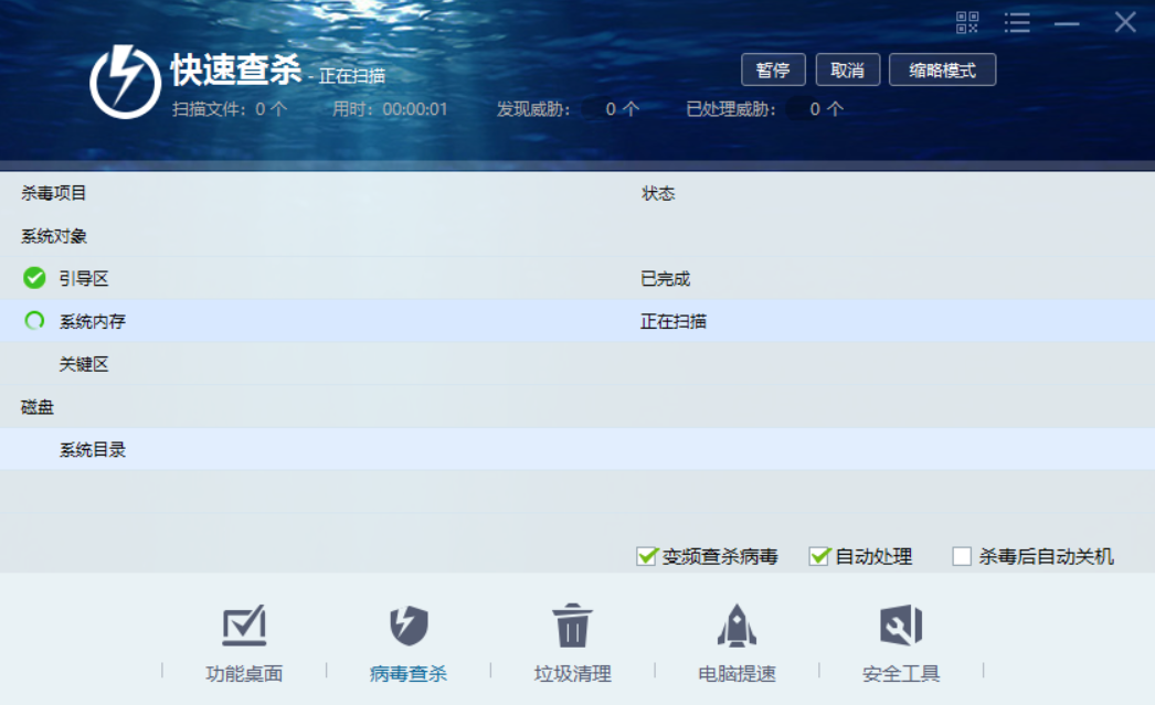瑞星殺毒軟件截圖