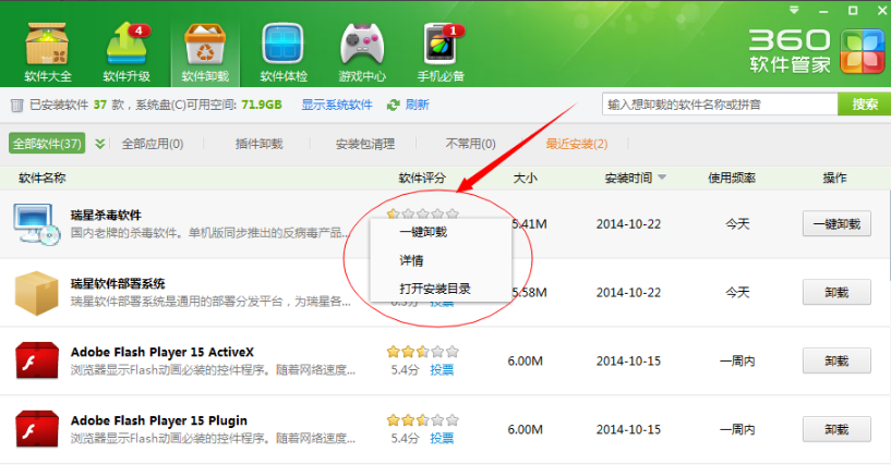 瑞星殺毒軟件截圖