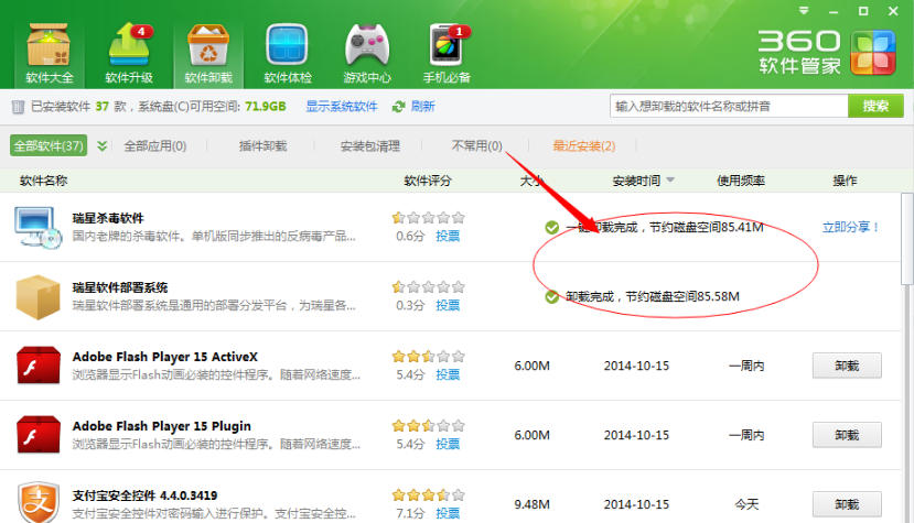 瑞星殺毒軟件截圖