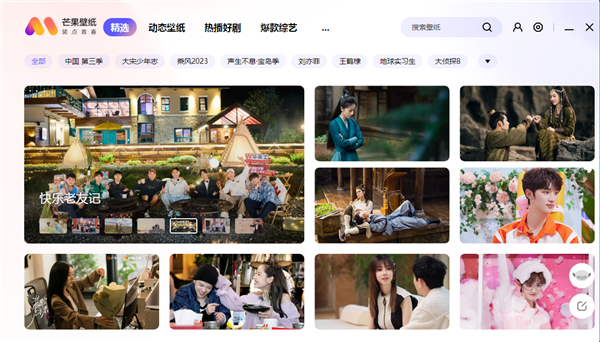 芒果壁紙電腦版