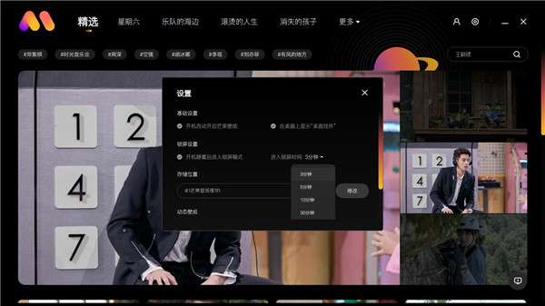 芒果壁紙電腦版