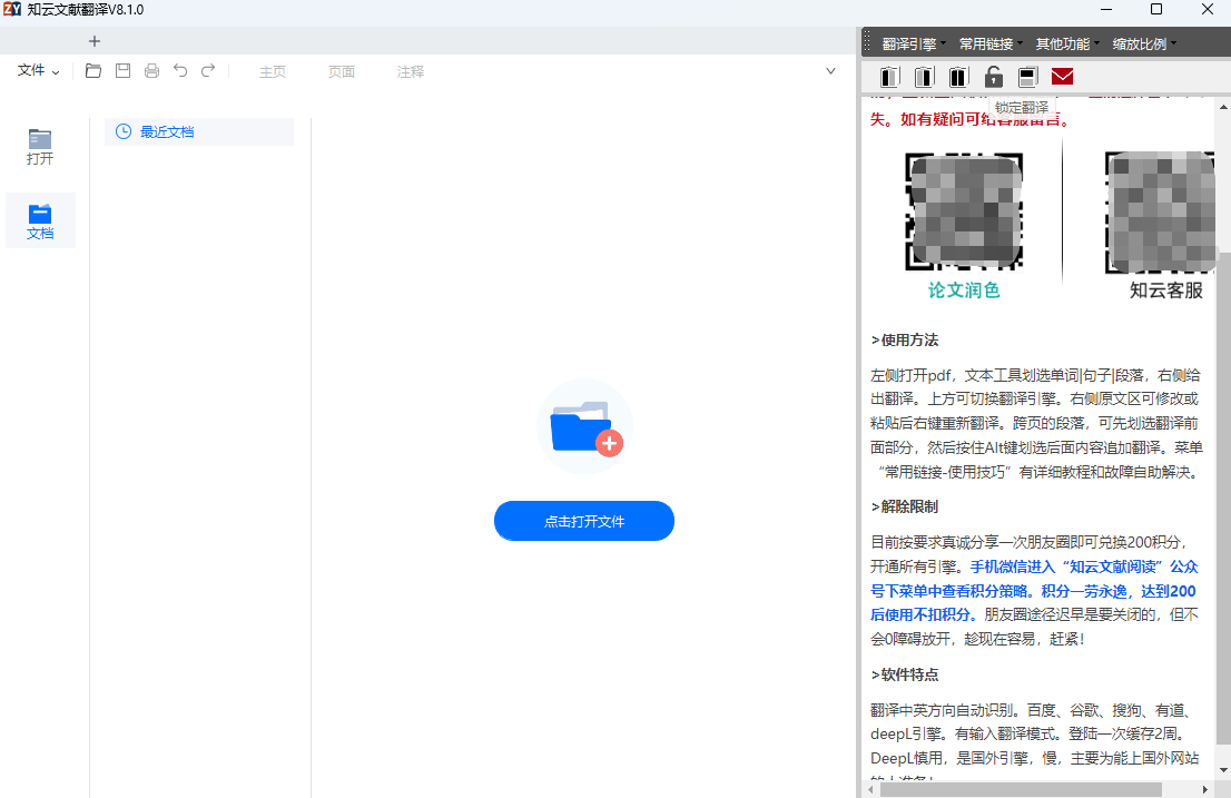 知云文獻(xiàn)翻譯