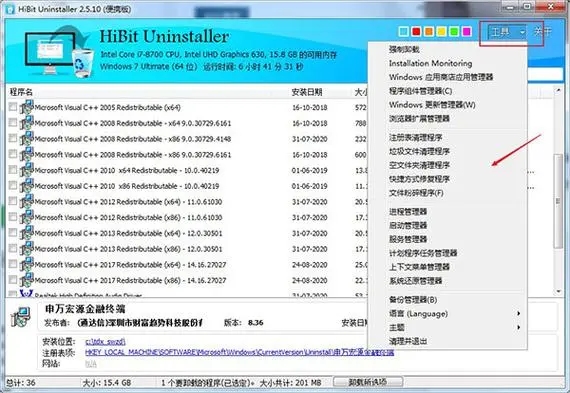 HiBit Uninstaller(軟件卸載優(yōu)化工具)