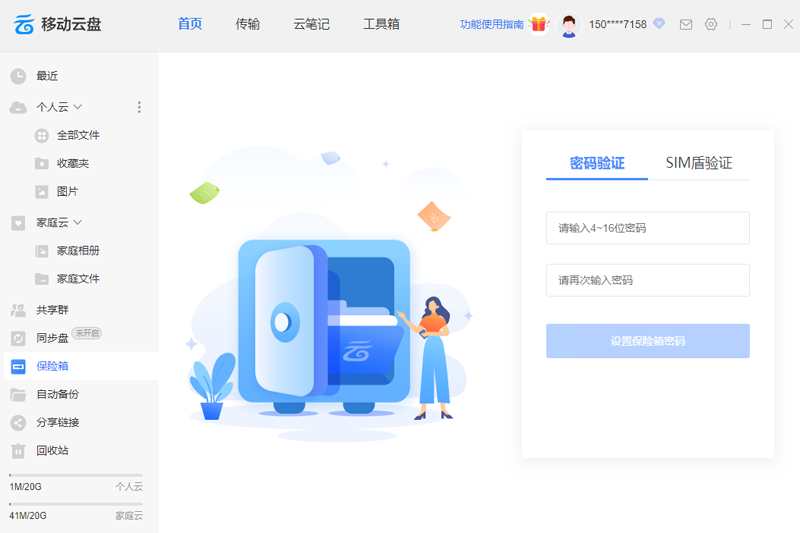 中國移動云盤pc端
