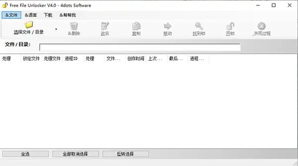 Unlocker(強行刪除工具)