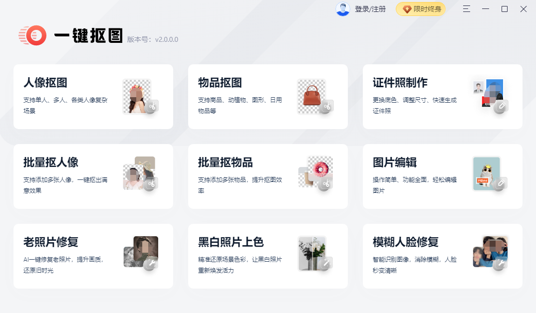 一鍵摳圖免費版