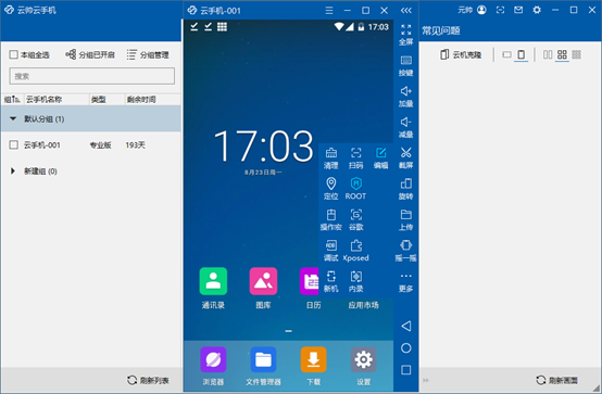 云帥云手機(jī)專業(yè)版