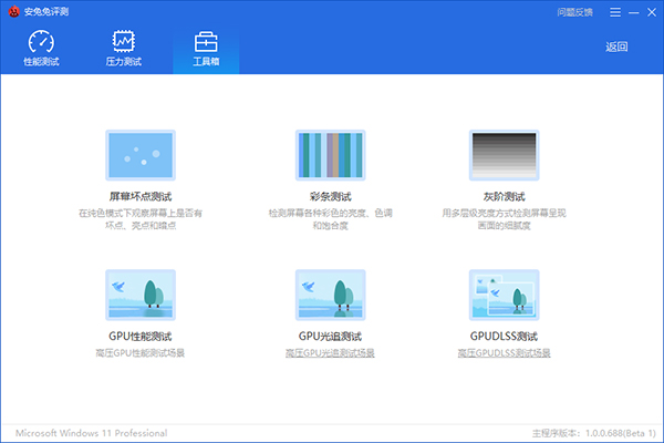 安兔兔評(píng)測(cè)免費(fèi)版