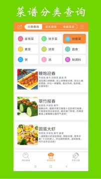 美食菜譜大全app免費版