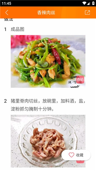 美食菜譜大全app免費版