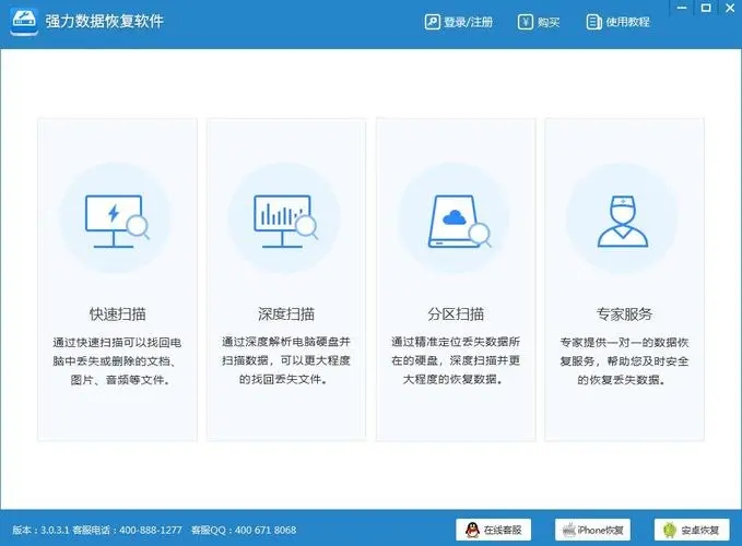 強(qiáng)力數(shù)據(jù)恢復(fù)軟件官方版