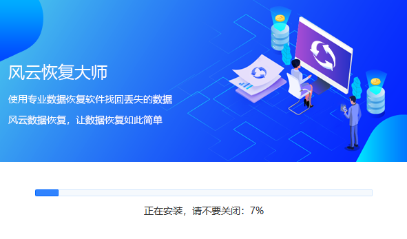 風(fēng)云恢復(fù)大師