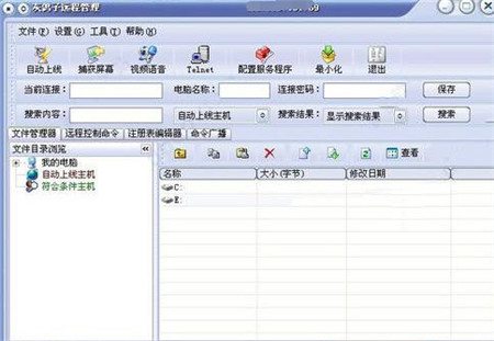 灰鴿子(遠(yuǎn)程控制軟件)