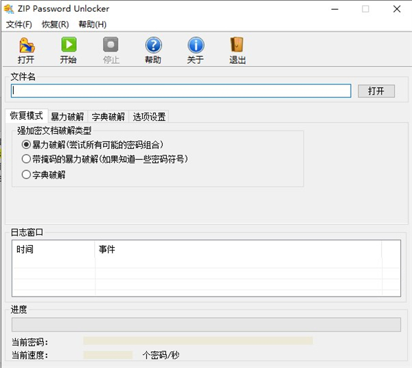 ZIP Password Unlocker(zip密碼破解工具)