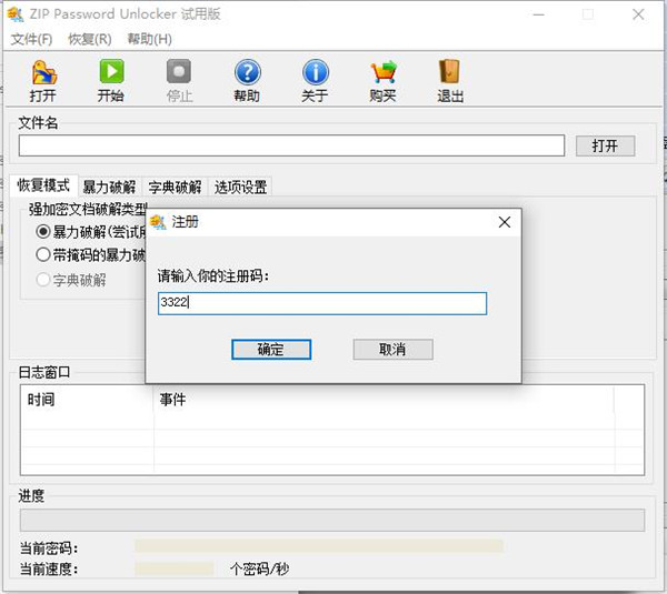 ZIP Password Unlocker(zip密碼破解工具)