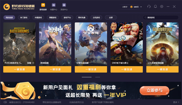 野豹游戲加速器